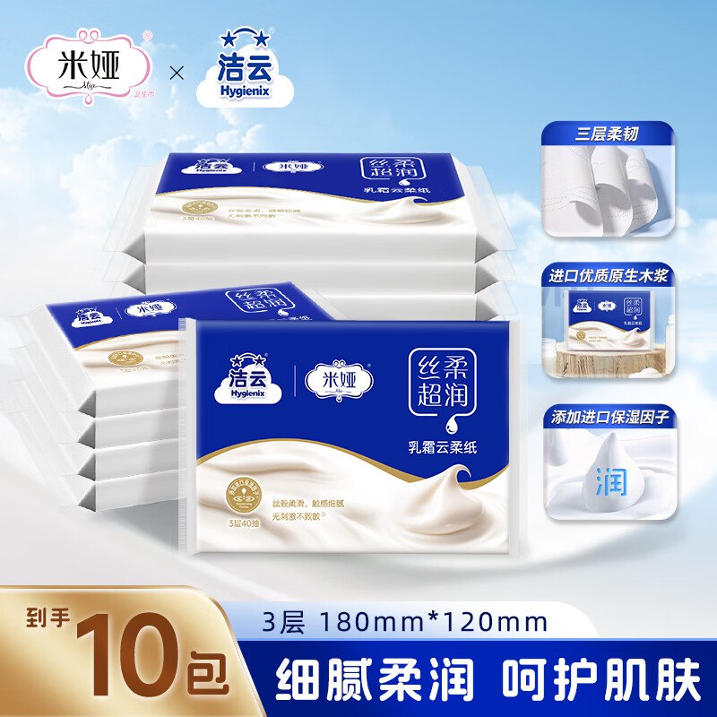 洁云抽纸 丝柔如霜纸3层40抽*10包如砸10-5奍叠2首单2.8亓