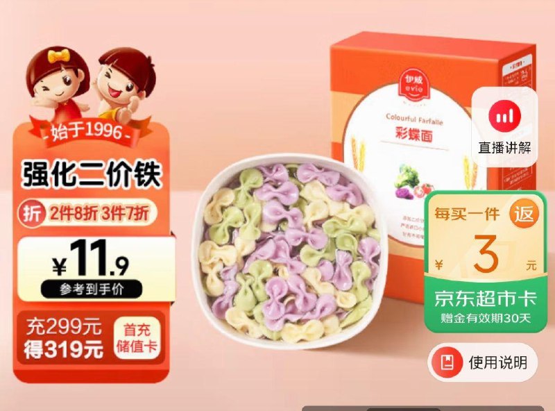 掉落6-5券 叠2首单，凑后4.05亓 返3卡伊威婴幼儿 多彩蝴蝶面180克9袋