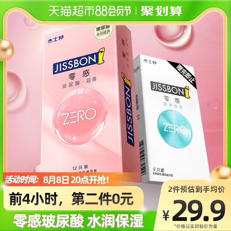 20点前4小时3件5折4件235-35券82.8元杰士邦避孕套零感水润12只(0RNp2HUjED6)/