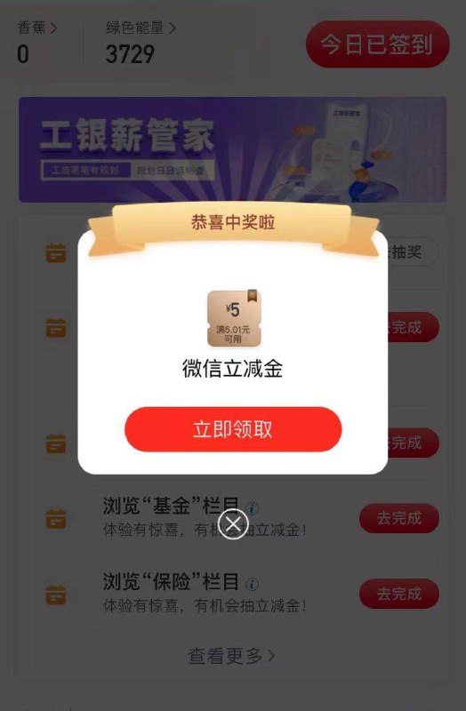 工行左下角享活动账户管理搜索隐藏优惠