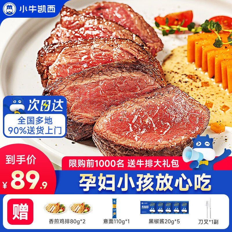 69.9元 小牛凯西 整切牛排10片/650g赠鸡排*2+意面+黑椒酱+刀叉1副