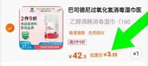 2.凑单1件 拆地址)nQyBdlkUyDX)/ CZ11/消毒湿巾 到手3元