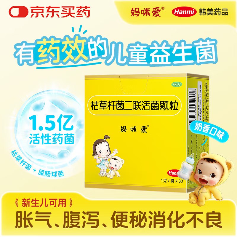 妈咪爱 枯草杆菌二联活菌颗粒30袋 ，14.9