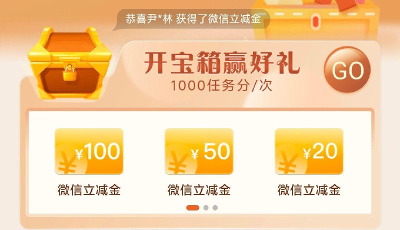 建行APP，权益中心--任务中心，1000积分抽宝箱