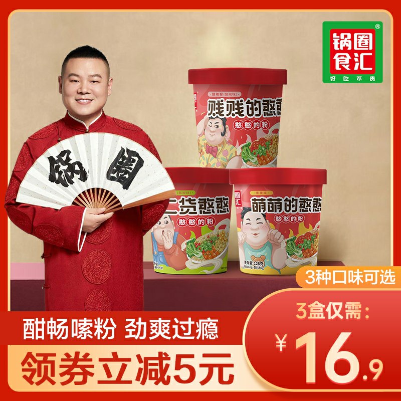 0点开始  拍下11.9元小岳岳锅圈食汇旗舰店重庆酸辣粉多口味3桶(gcV1cqRf7ss)/