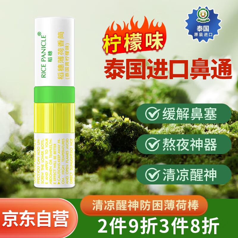 稻穗 泰国鼻通鼻塞鼻吸秒杀会场找到拍下0.99亓