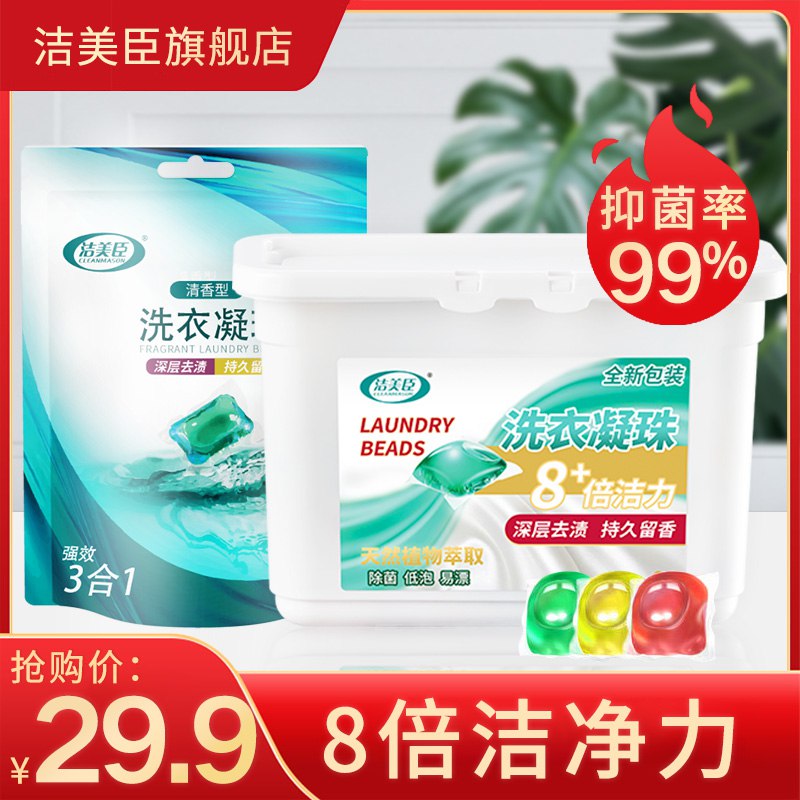 洗衣凝珠40颗9.9亓  