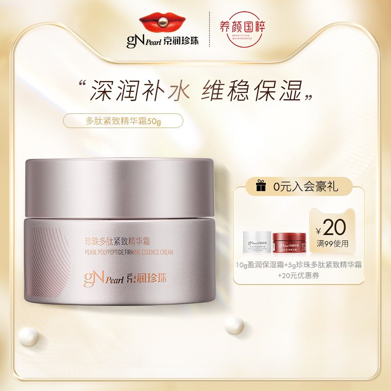 29元【京润珍珠】补水维稳保湿多肽紧致精华霜(imJ52Z6ncgE)/
