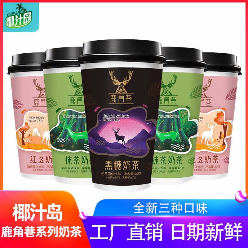 0点后下单 先领券19.9元鹿角巷手工冲泡奶茶8杯(RZCrcFsQVw4)/