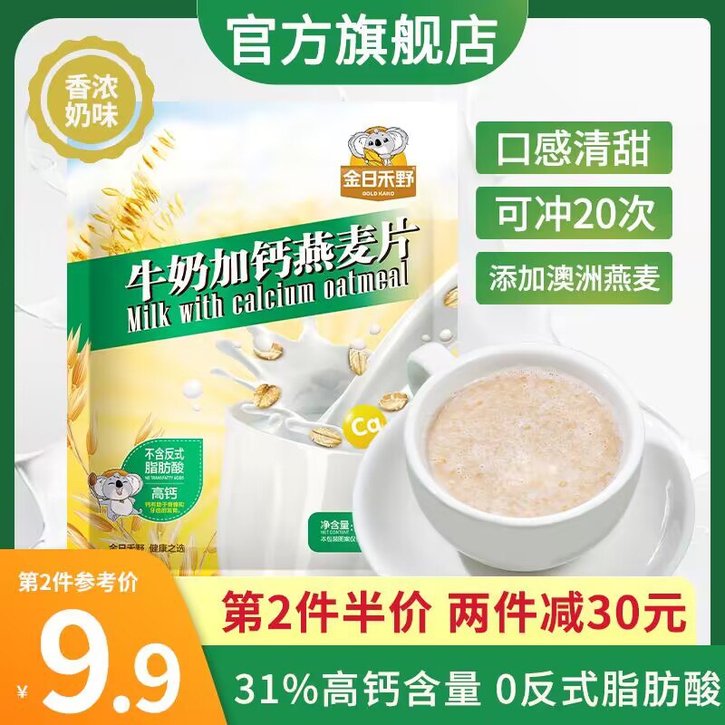 0点拍2件 29.9💵【金日禾野】牛奶加钙营养燕麦片共30g×40包)9eBldq0BbVn)/ CZ11//百分之31高钙 0反式脂肪酸！---全品券 d.618day.com/618