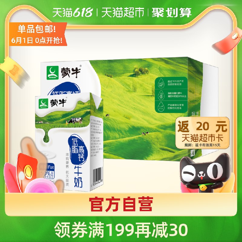 0点开始 叠199-30猫超券拍3件198.3元 共3箱72盒 再返60猫卡 实际到手138.3元蒙牛低脂纯牛奶250ml*72盒(w11vX5k91Il)/  ---每天都要领3️⃣次！记得哦👉