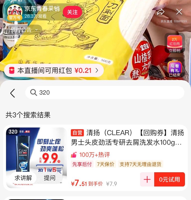 青春直播间洪包雨