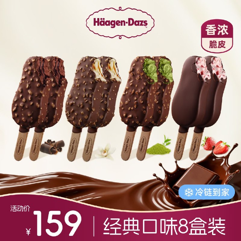 哈根达斯 生牛乳冰激凌 64g*8盒折14.8/盒！！叠首购【119元】