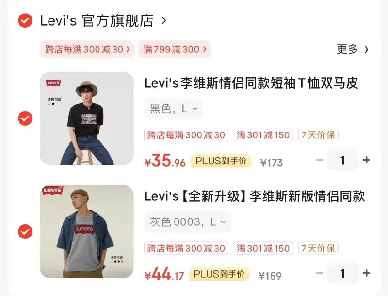 JD服饰301-150各拍1件80.1 李维斯短袖