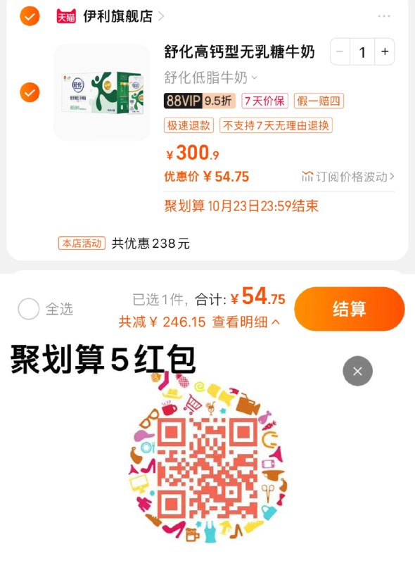 1.扫码领聚划算50-5💵叠88vip 拍下到手54.7💵【伊利旗舰店 折2.3💵/盒】舒化低脂高钙牛奶220ml*24盒/ CZ3457 /)YGPrW1i9pX3)//