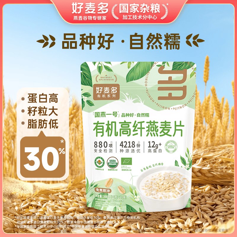 9.9/袋！好麦多 有机燕麦片系列任选3袋29.9元 赠有机燕麦120g