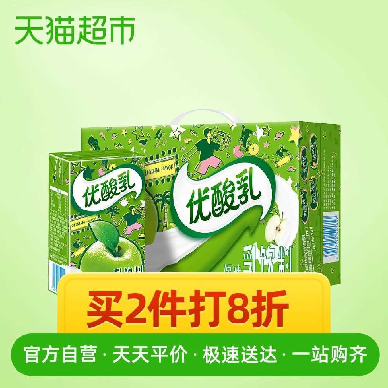 2件61.8元 共48盒需叠加楼上88-5圈伊利优酸乳原味250ml*24盒(XU4Dchugqs8)/