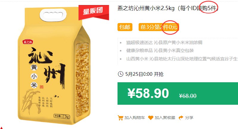 燕之坊沁州黄小米2.5kg（每个ID限购5件）包邮 前3分第2件0元  拍4件叠加199-25券后92.8元 (bPQS1J9vXuk)