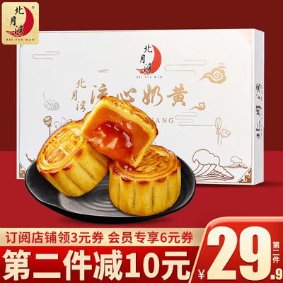 0点开始 19.9💵北月湾流心蛋黄月饼6枚装)RjDTdDqDn33)/ CZ11//