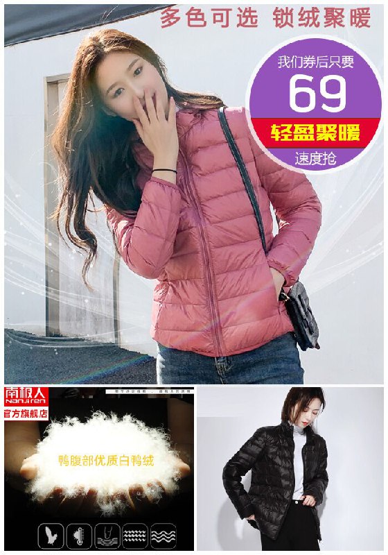 【南极人】时尚轻薄短款女士羽绒服原价109元【券后69元】包邮下单：