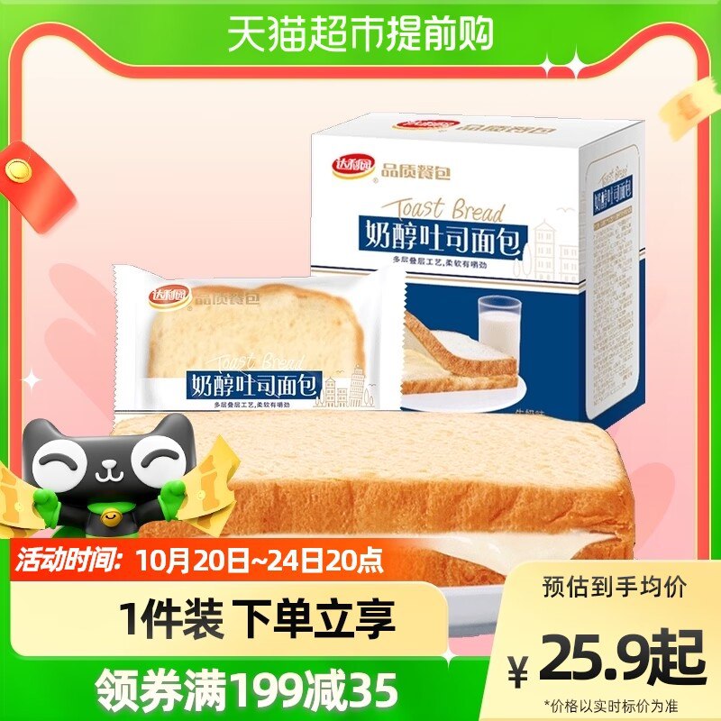 21.8元【天猫超市包邮】达利园美焙辰奶醇牛奶面包675g)Pahk2zzxcFT)/ CZ11/牛奶、芒果、酸奶，多口味可选真芯实料，奶味香醇，醇厚绵密