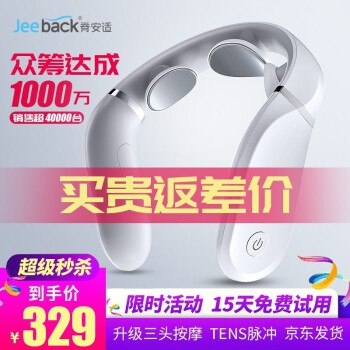 【京东超市】小米有品 升级三头按摩 TENS脉颈部按摩仪