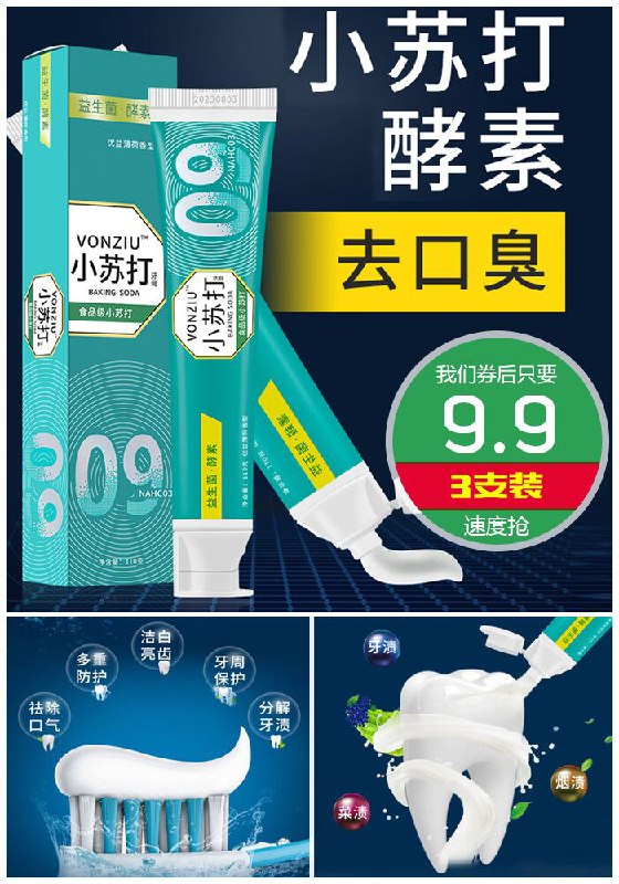 【3支装】益生菌小苏打美白牙膏原价29.9元【券后9.9元】包邮
