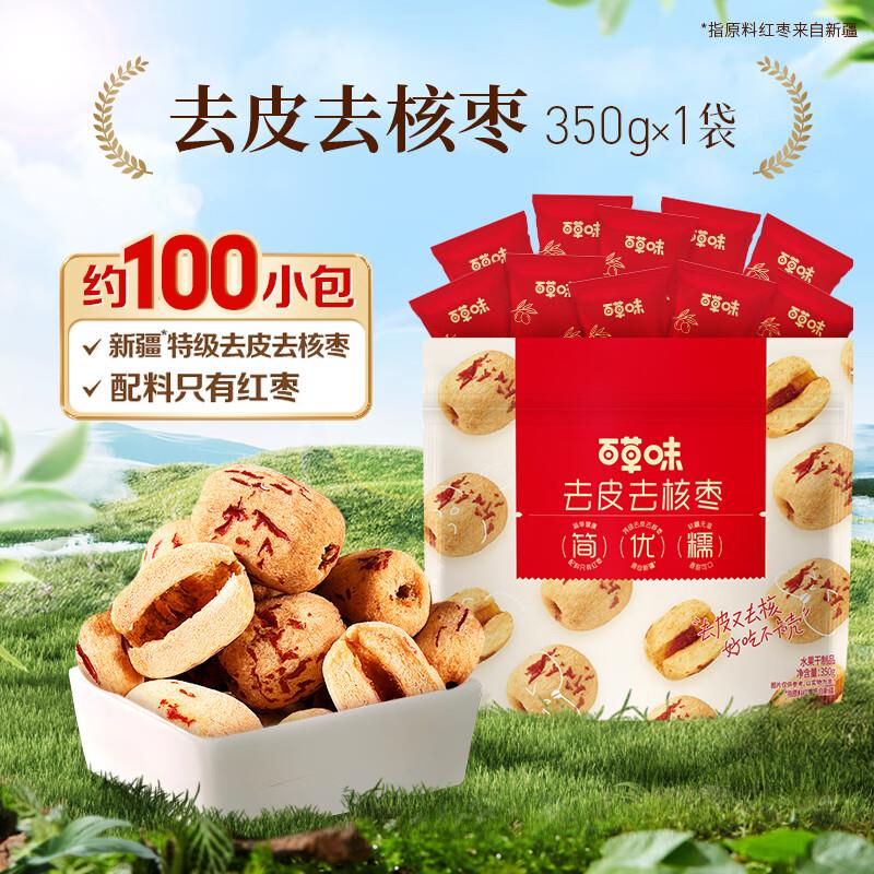 部分地区百草味每日抱抱果758g 14.9