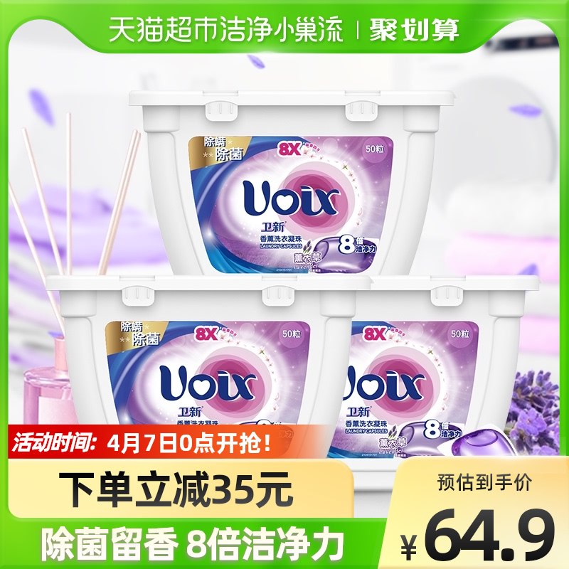49.9元 猫超包邮款卫新香薰柔顺洗衣凝珠150颗￥Poce2SV042c￥/