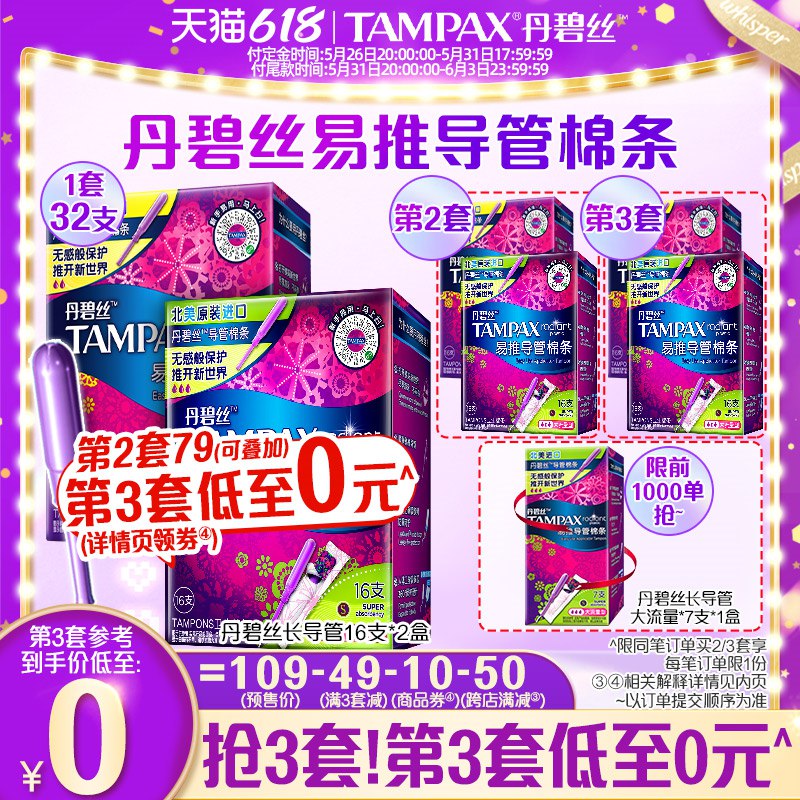 618预售 20点开始188亓 拍3件丹碧丝内置卫生棉条103支预定3件立减129亓，加赠7支，到手188亓￥HcZS2lbCBaP￥