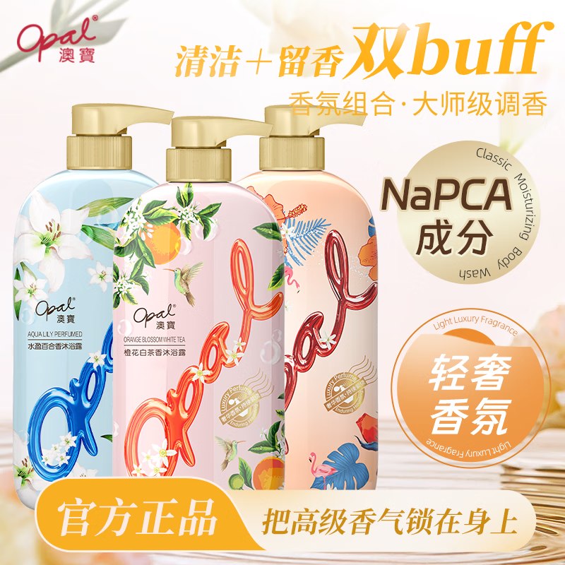 澳宝 高定香氛沐浴露500g*3瓶到手23.9元；仅7.9/瓶领 