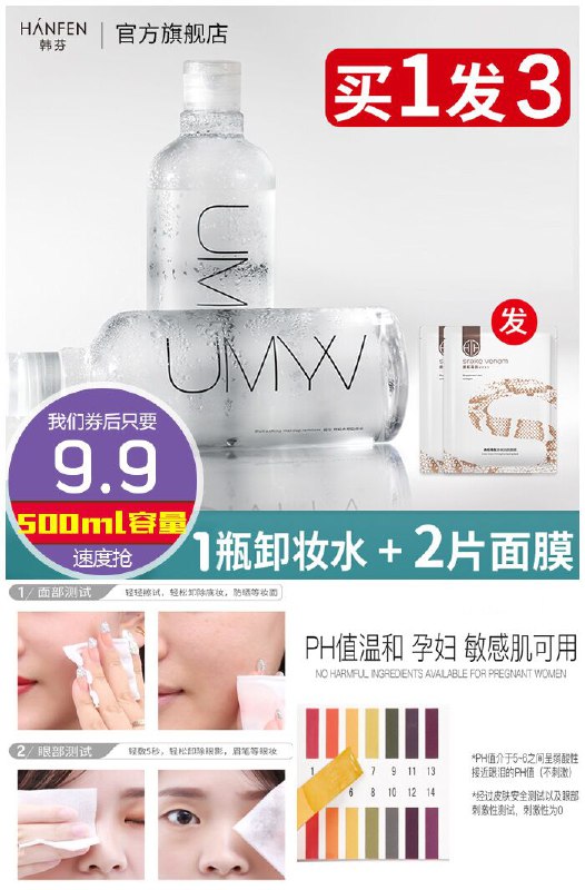 【500ml容量】眼唇脸三合一卸妆水原价29.9元【券后9.9元】包邮