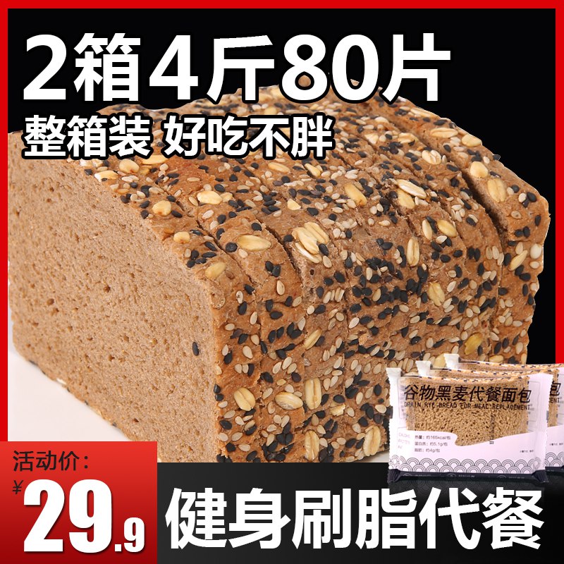 拍下10.9亓全麦面包健身吐司2斤  (gatK1Cwfm6x)