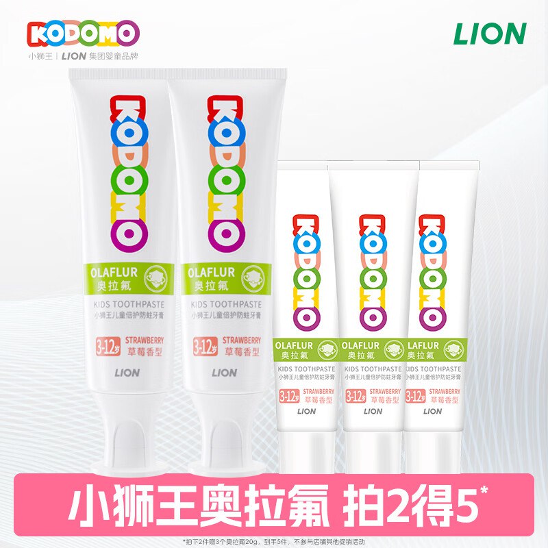 折4.7/支！自营狮王 儿童奥拉氟牙膏50gplus拍2件叠首购23.8元，赠奥拉氟20g*3支领 