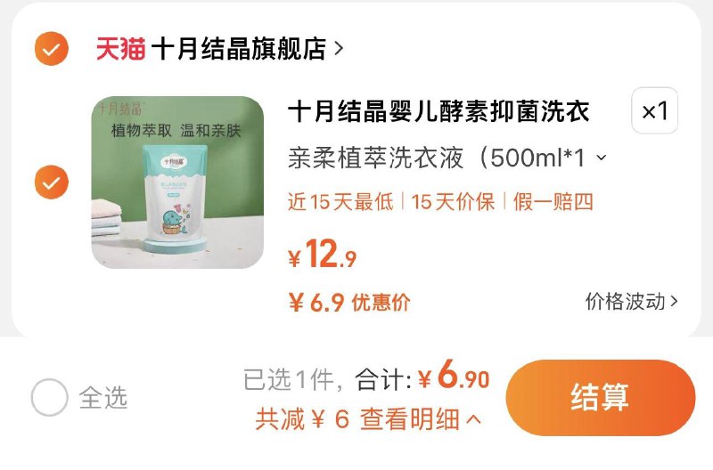1.叠2天降礼金 拍12.9亓选项到手6.9亓 十月结晶旗舰店十月结晶婴儿洗衣液500ml/ CZ3457  dl478.kuaizhan.com/?X3JxW3O7ncW /:/ CA1371/