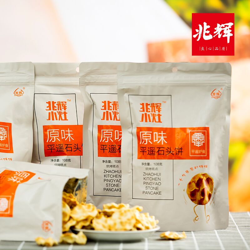 0点后下单 先领券12.8元兆辉多口味石头饼108g*5袋(BTTeXq3GYYw)/