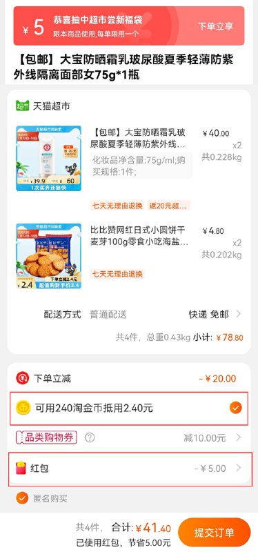 2.加车2件 比比赞饼干叠加88-10券 一起48.8元送20元猫卡 到手是28.8元如有福袋和淘金币 抵扣更低(XsC2XjAOP2d)/