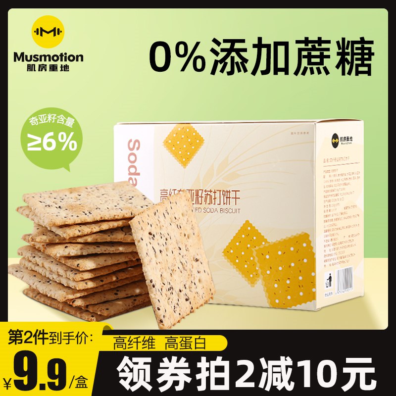 0点开始 9.9元肌房重地旗舰店高纤奇亚籽苏打饼干258g/16包(2ijT2tdqJxx)