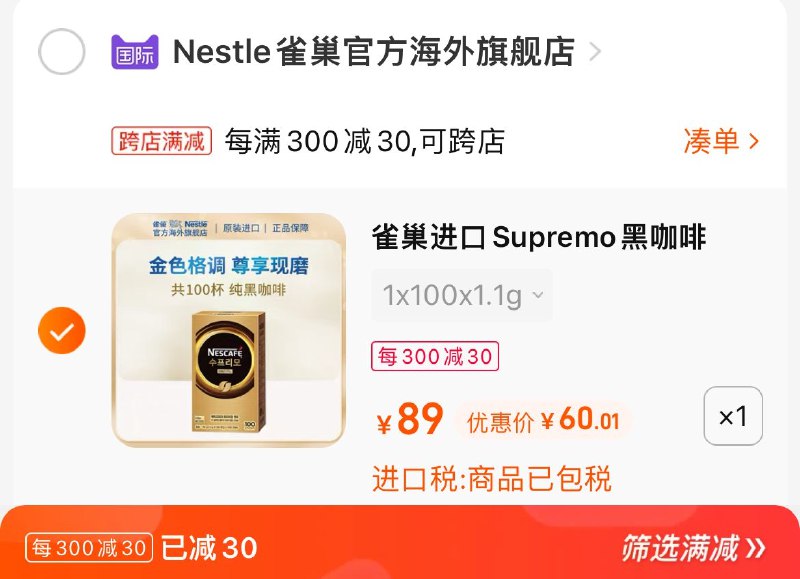 2. 加购物车1件(ArPp2qZL3iN)/3.两个东西一起提交付款金牌苏帕摩黑咖啡100条到手60元