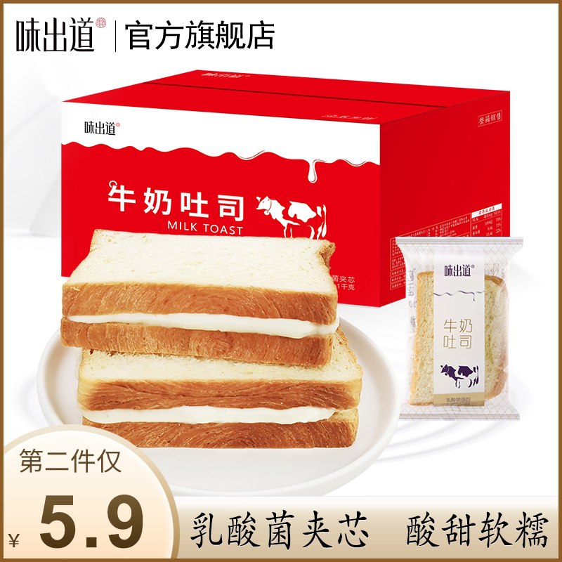 2件 拍2件到手15.9元味出道乳酸菌夹心吐司1kg(MLrUX6aHSIM)/