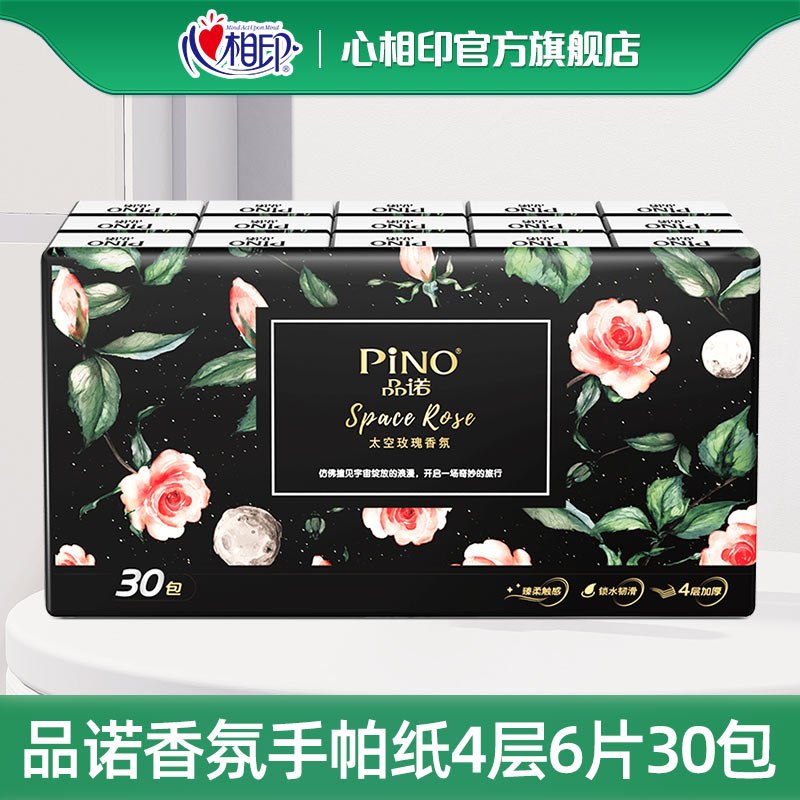 0点后下单 拍2件19.8元【心相印官方旗舰店】品诺太空玫瑰香氛手帕纸60包(NsqoXL21d3Q)/