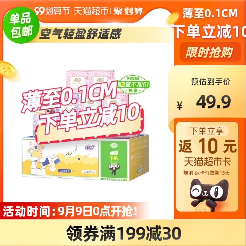 44.9元 天猫超市包邮返10元猫超卡 到手34.9元自由点绵柔感卫生巾96片部分号有大额10福袋 24.9元(p2NjXLzBYh5)/
