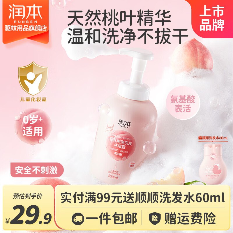 润本 儿童洗发沐浴露 550ml