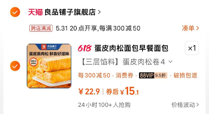 15.9亓 拍第1选项如有88vip拍下15.1亓良品铺子蛋皮肉松卷面包490g/ CZ8877 /bbznWwsvgtK//:/ CZ00------𝙅𝘿  超级红包u.jd.com/ksO3wQA