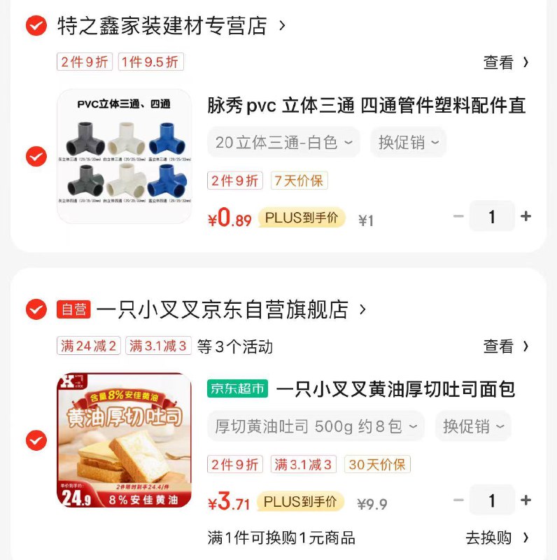 部分地区9.9，加购咂3亓券，凑2件9折到手3块多