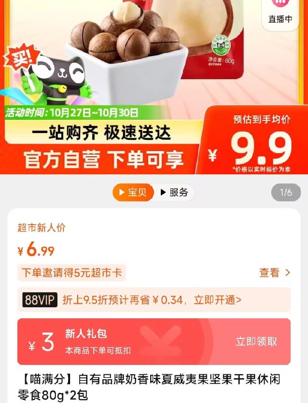 8.9💵 【天猫超市包邮】喵满分 夏威夷果80g*2包新用户变价  到手5.9💵)vzvsWcBuPgR)/ CZ11/每日红包 1111.fanli.me