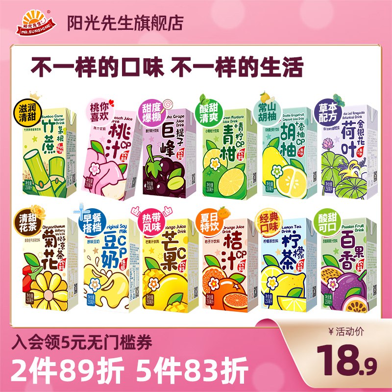 17.9元【阳光先生旗舰店】多口味果汁饮料250ml*6盒(CcCB2veqRxc)/12种口味可选,真材实料港式果汁