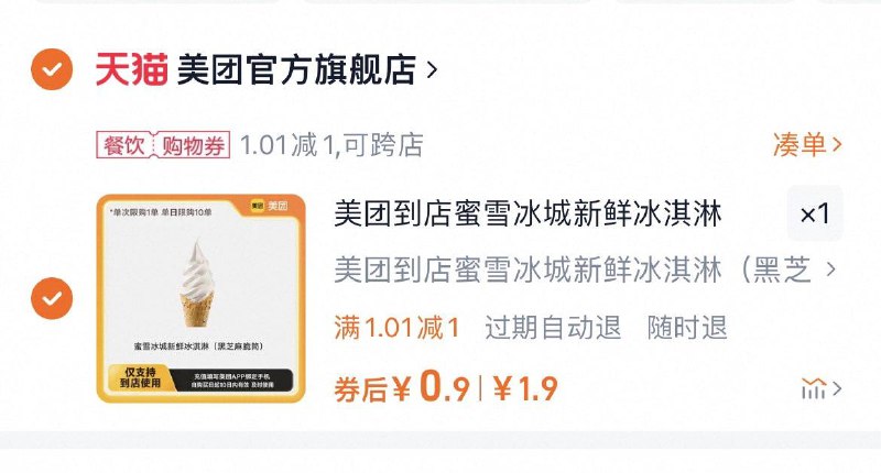 0.9亓 蜜雪冰城冰淇淋/ CZ8511 9/QLL9eWVbMbR//://