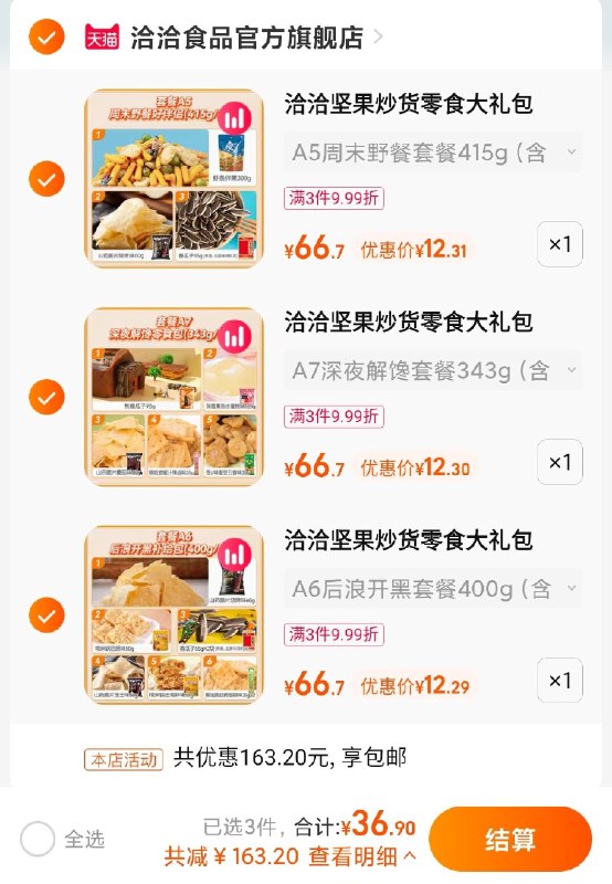 3件   任拍3件36.9元!洽洽食品官方旗舰店洽洽坚果炒货零食大礼包24包(MrHC2KhA5eL)/超市一包洽洽瓜子都要9块钱还有碧根果 夏威夷果这些硬货