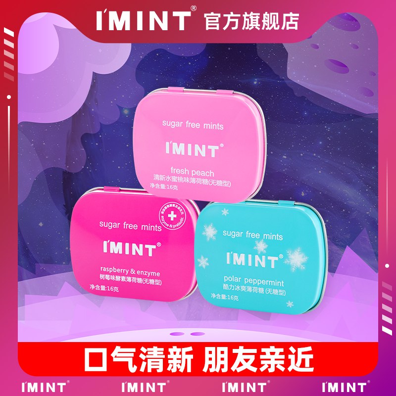 0点6件19.9元 Iimint旗/舰店清新提升无糖薄荷糖铁盒6盒(2Aeb2DcbLtE)/ AC01 CZ0000/超市1盒七八块 清甜提神好吃都是平时小伙伴指名道姓要的